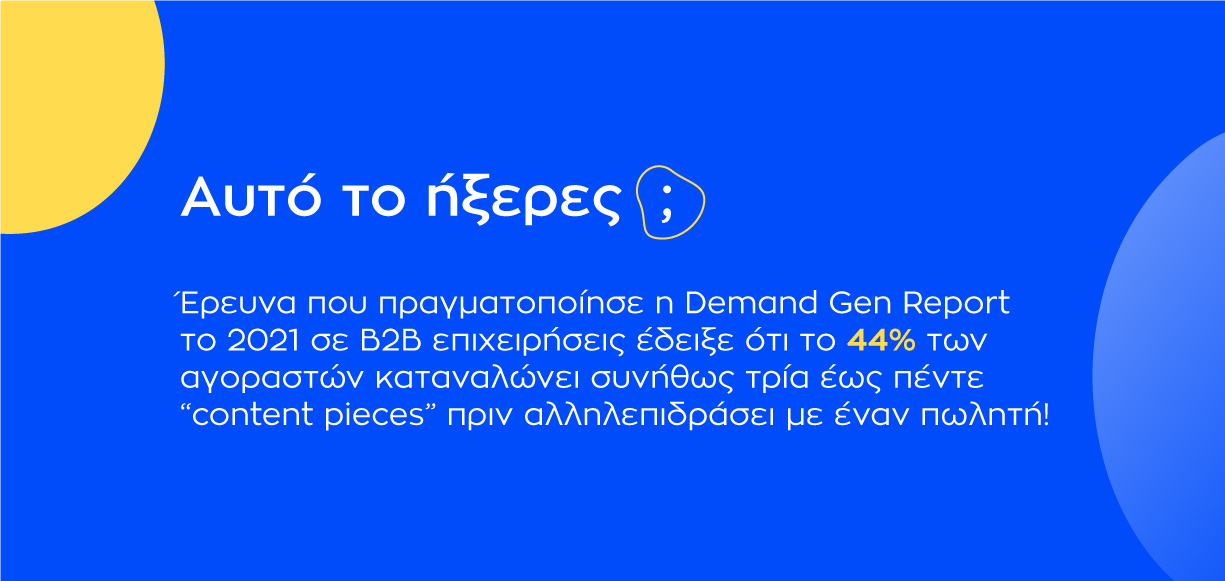 demand gen report έρευνα σε b2b επιχειρήσεις