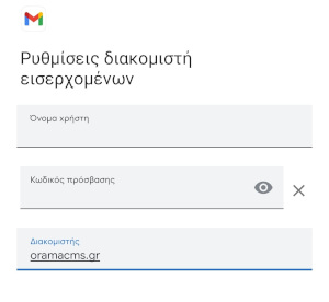 Gmail Screenshot Ρυθμίσεις Διακομιστή Εισερχομένων 
