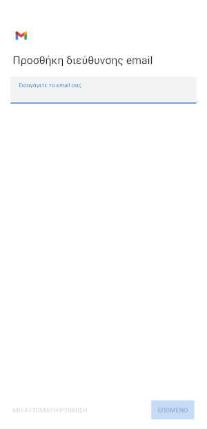 Gmail Screenshot Προσθήκη Διεύθυνσης email

