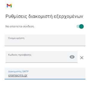Gmail Ρυθμίσεις Διακομιστή Εξερχομένων
