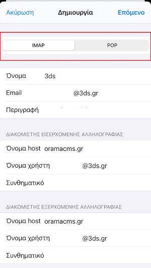Thunderbird Screenshot IMAP POP Section