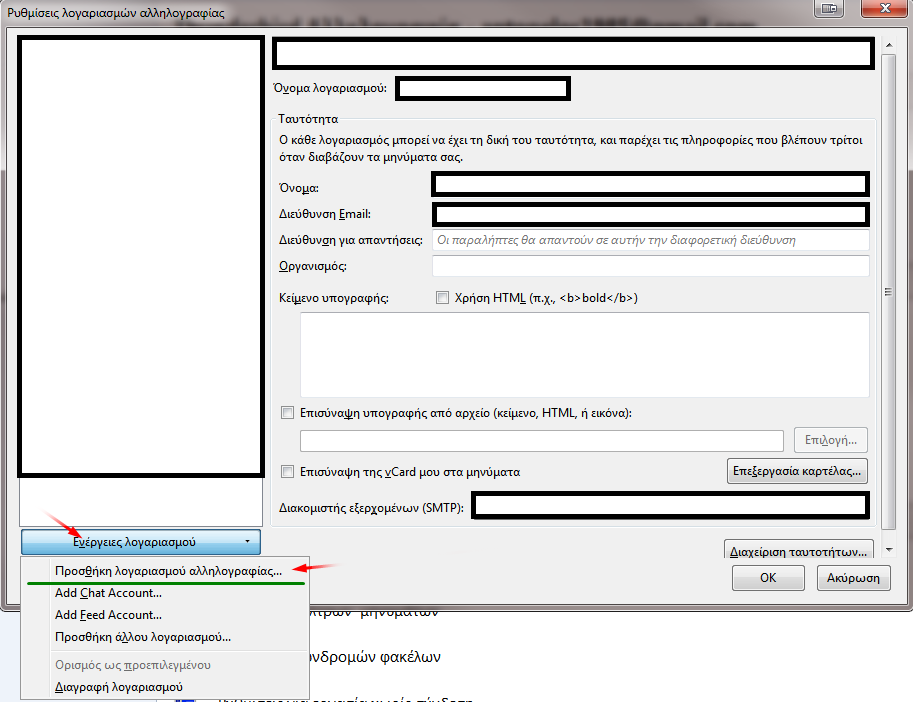 Thunderbird Screenshot Προσθήκη Λογαριασμού Αλληλογραφίας
